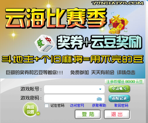 云海游戏中心下载