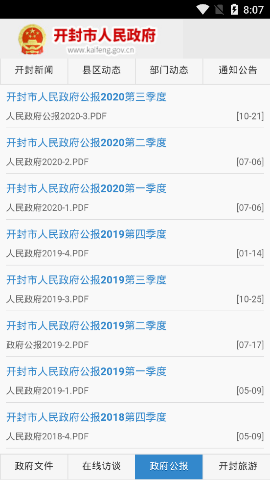中国开封公众信息网手机版