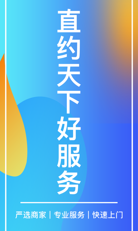 同城上门直约版