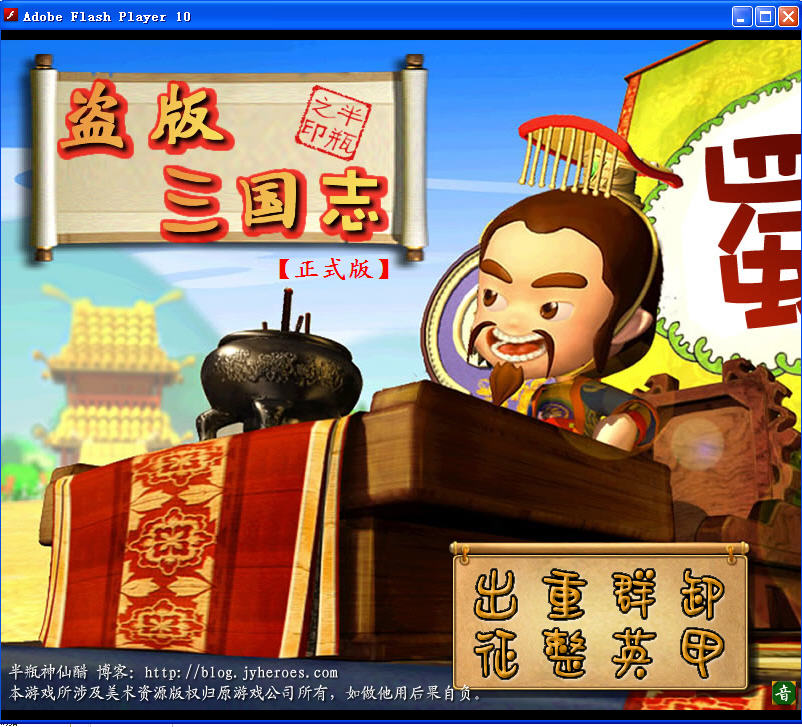 盗版三国志修改版