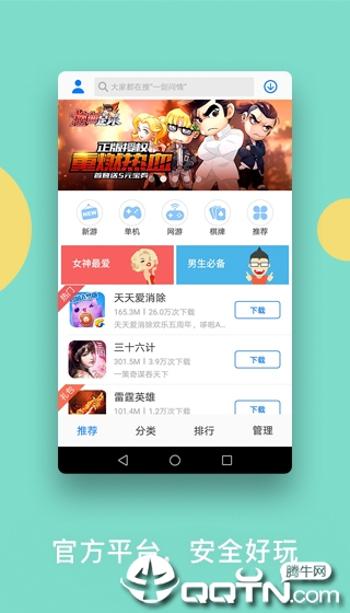 海信游戏中心客户端