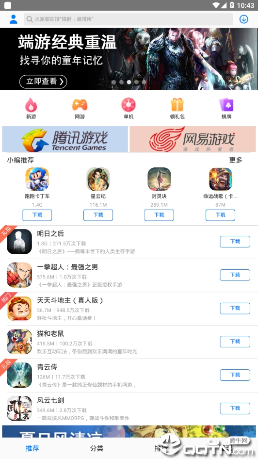 海信游戏中心客户端