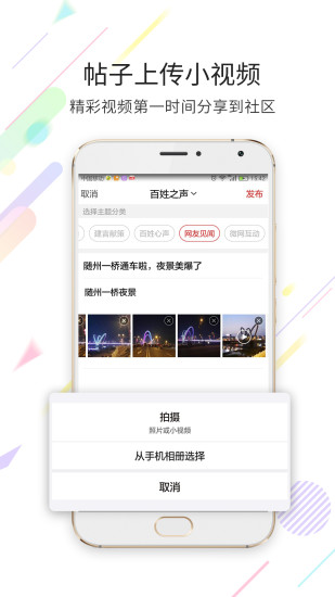 随州论坛app