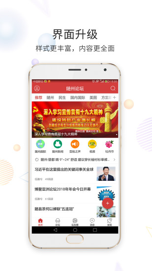 随州论坛app