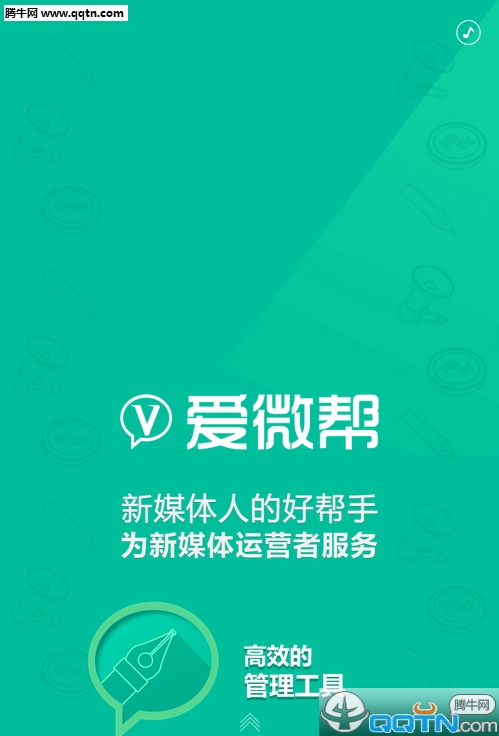 爱微帮手机版下载