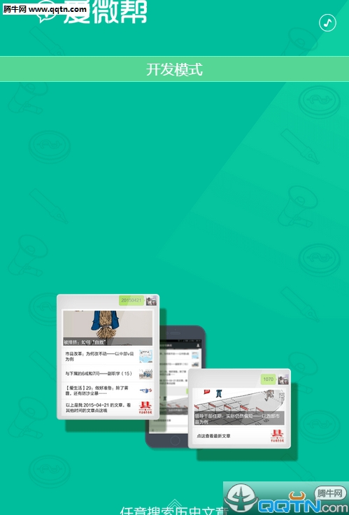 爱微帮手机版下载