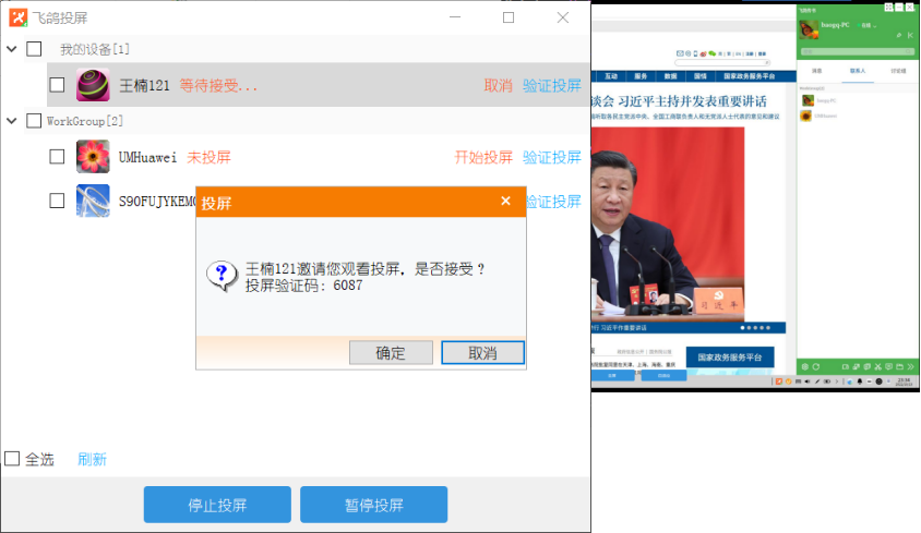 飞鸽传书2023最新版