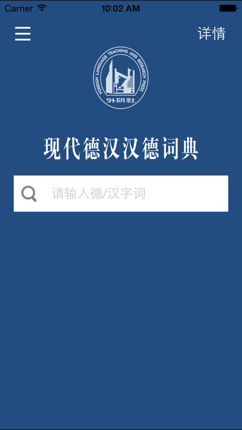 外研社德语词典app
