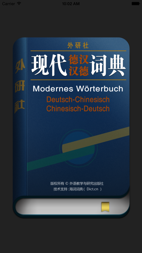 外研社德语词典app