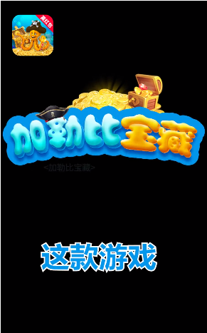 加勒比宝藏