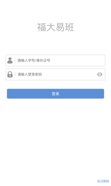 福大易班app下载