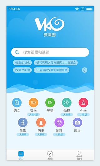 微课网App官方下载