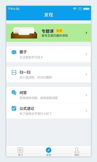 微课网App官方下载
