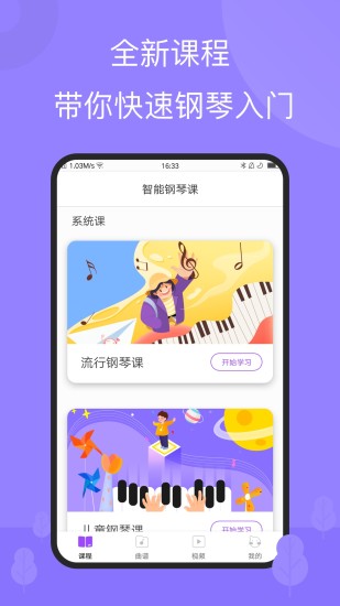 the one智能钢琴app