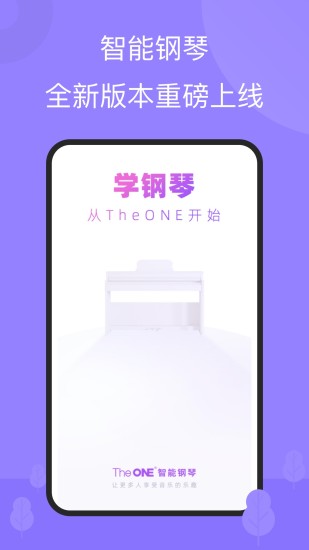 the one智能钢琴app