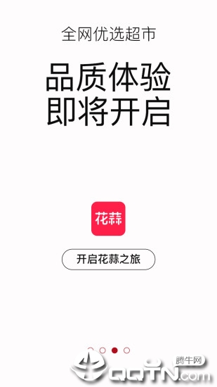 花蒜app