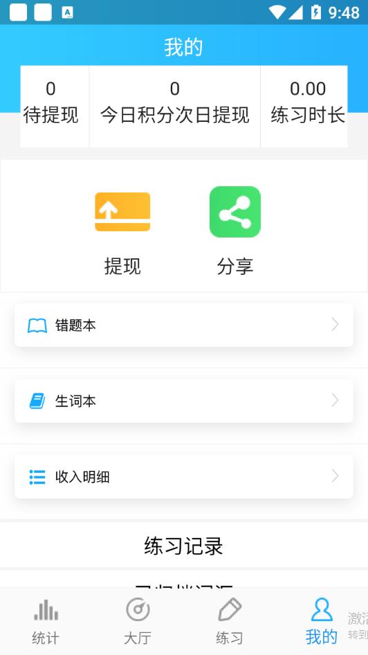 四级词汇app