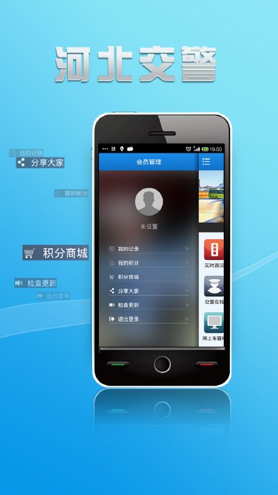 河北交警-河北公安交管网违章查询手机版