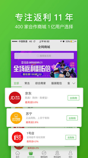 51返利app下载