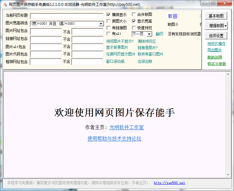 网页图片保存能手