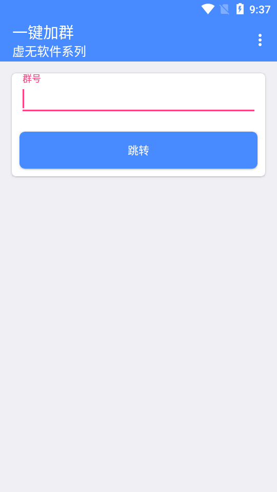 一键加群软件