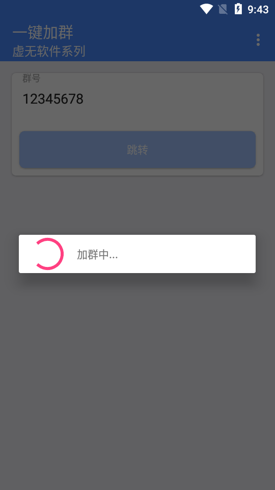 一键加群软件
