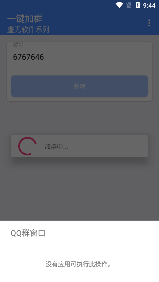 一键加群软件