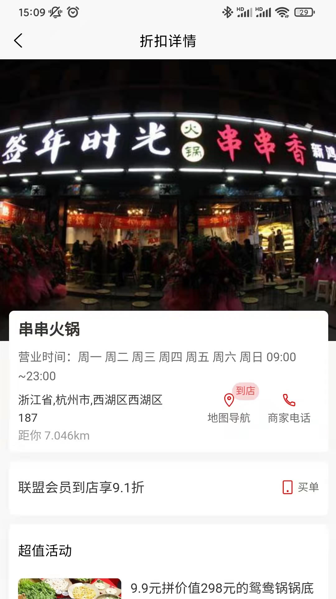 天天团购系统app下载