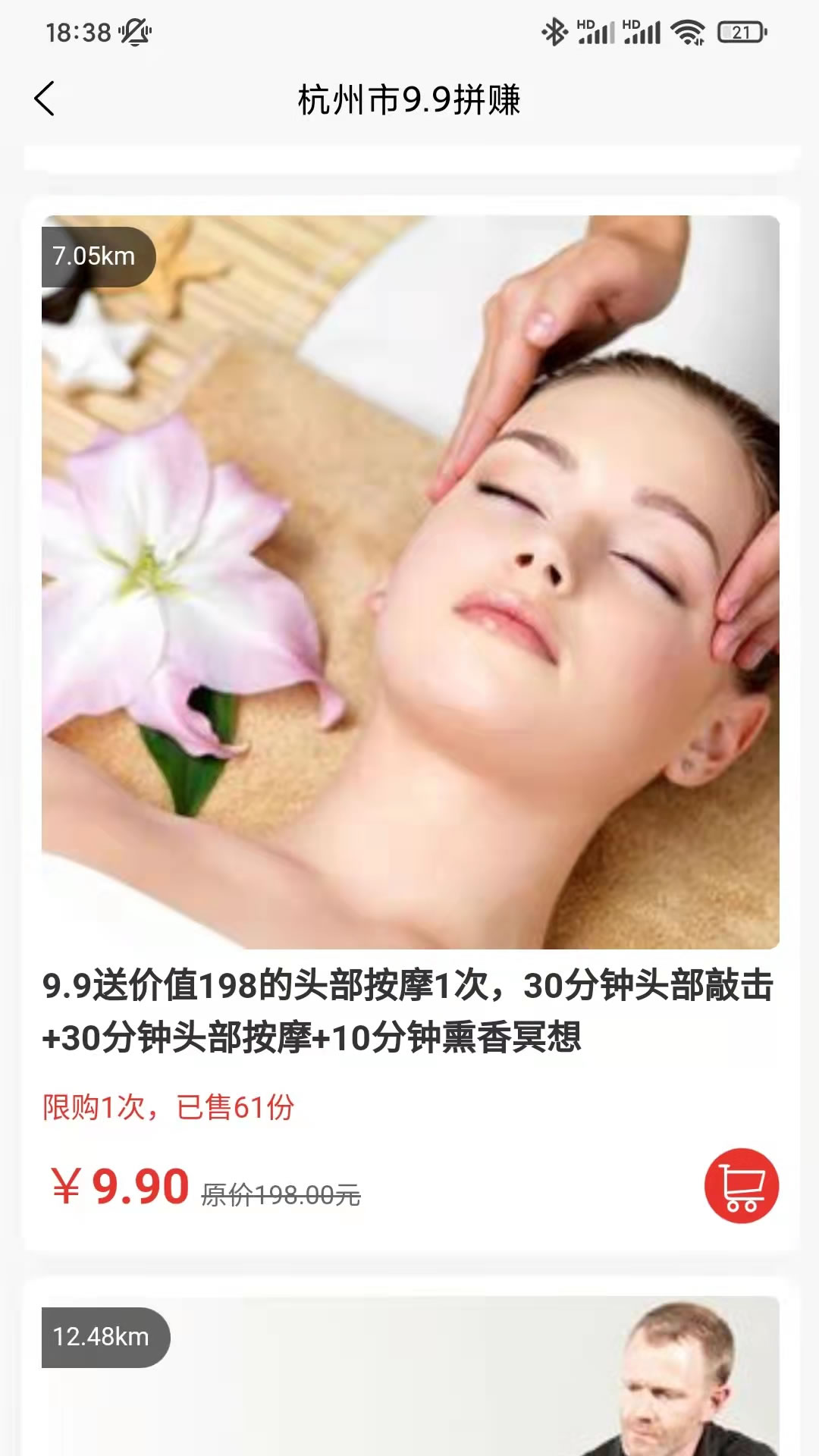 天天团购系统app下载