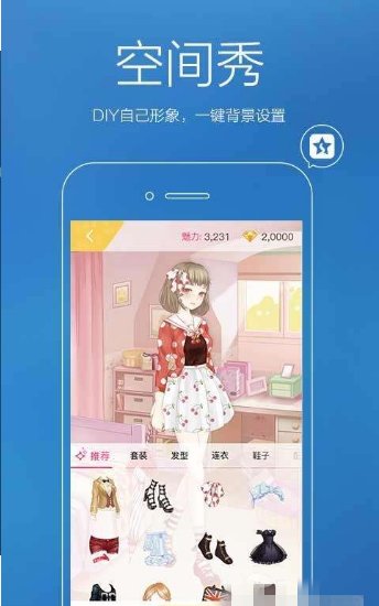 安卓qq空间2017旧版本