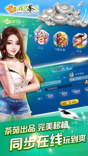 游戏茶苑大厅手机版