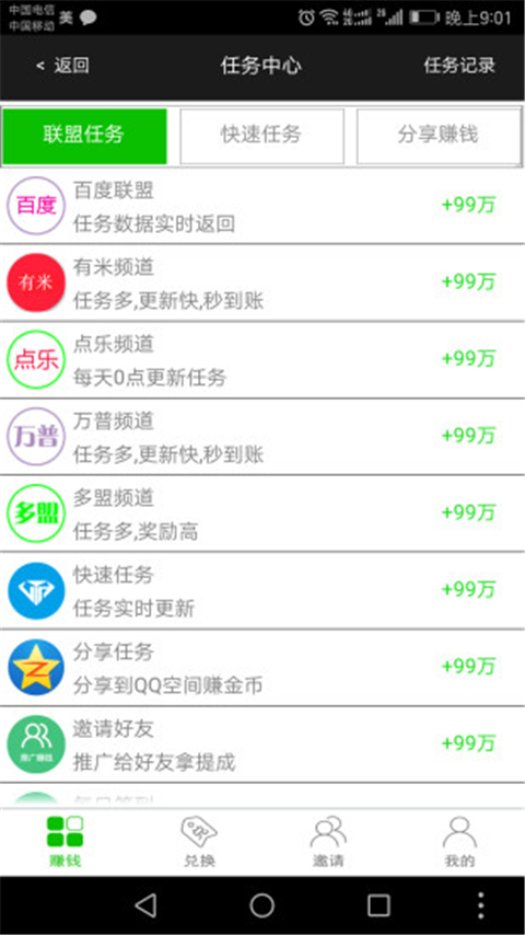 中国网赚联盟