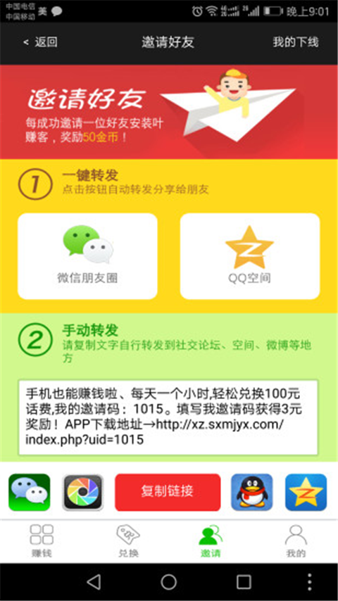 中国网赚联盟