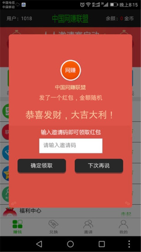 中国网赚联盟