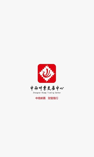中南邮票交易中心官方客户端下载