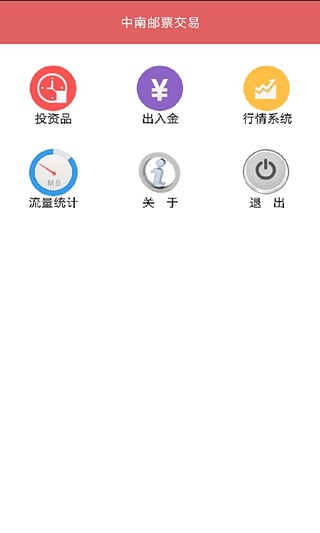 中南邮票交易中心官方客户端下载