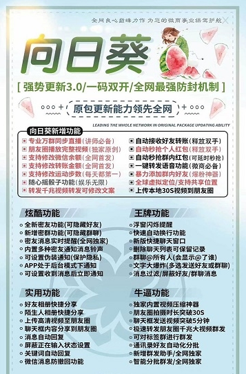 安卓向日葵微信工具