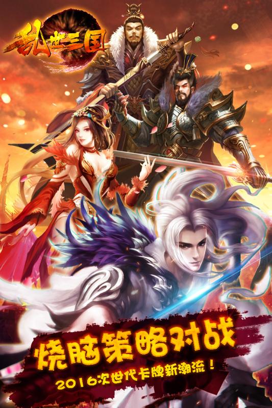 乱世三国公益服下载