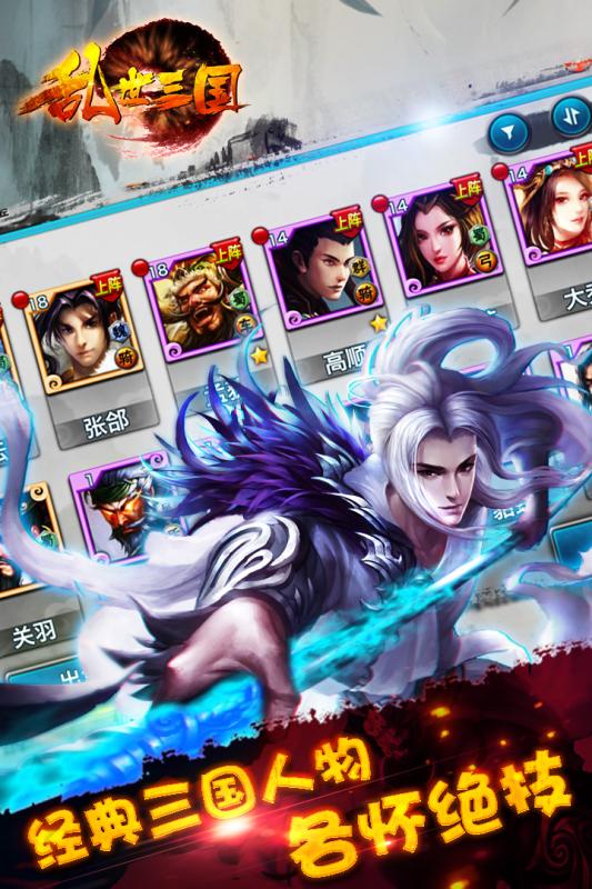 乱世三国公益服下载