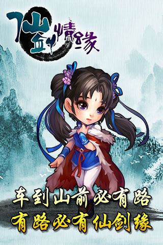 仙剑情缘3手游官方