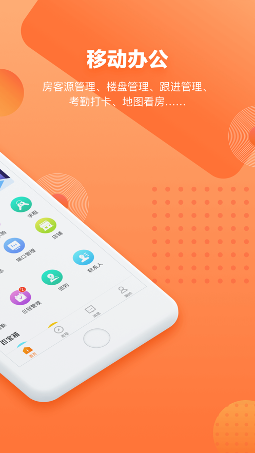 集客家app