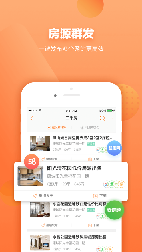集客家app