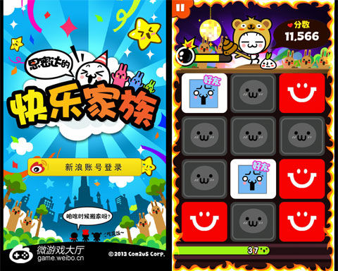 思密达的快乐家族电脑版