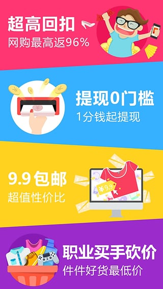 爱回扣手机版下载