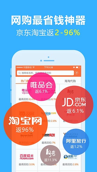 爱回扣手机版下载