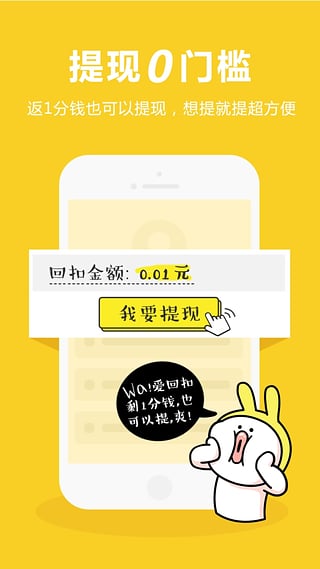 爱回扣手机版下载