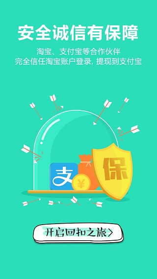 爱回扣手机版下载