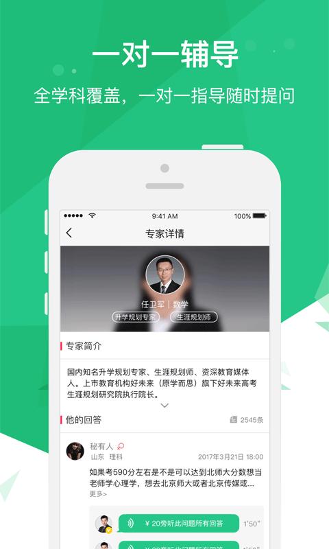 高考派