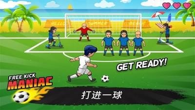 疯狂任意球