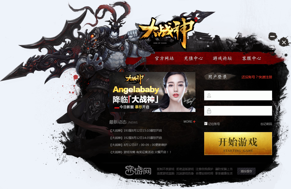 西游网大战神微端下载